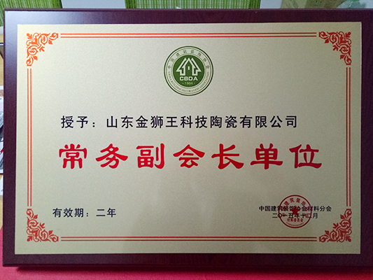 金獅王陶瓷