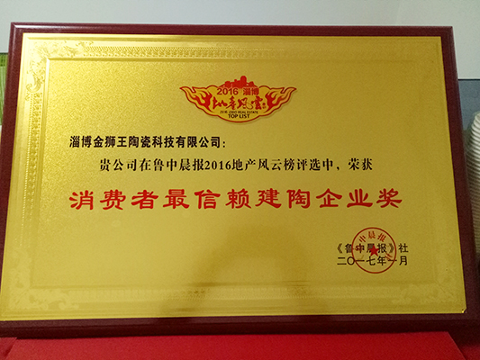 金獅王陶瓷