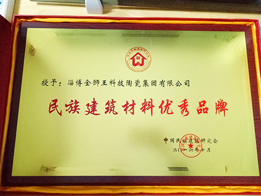 金獅王陶瓷