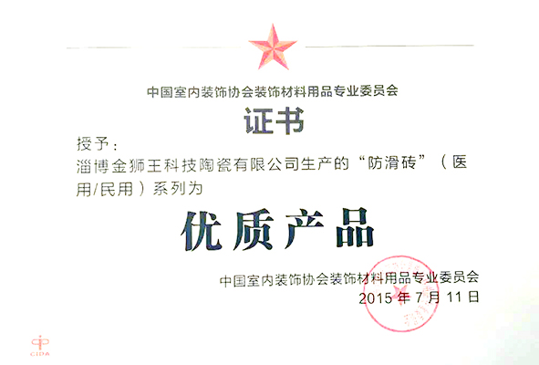 金獅王陶瓷