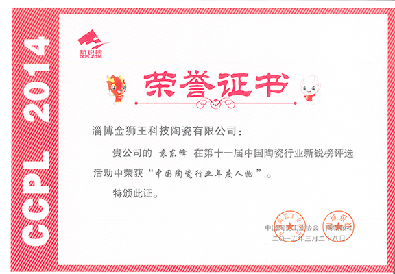 金獅王陶瓷