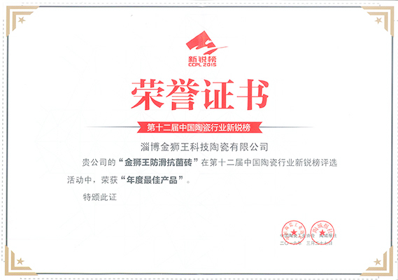 金獅王陶瓷
