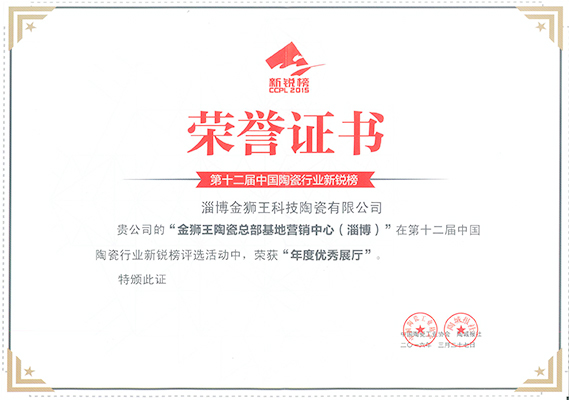 金獅王陶瓷
