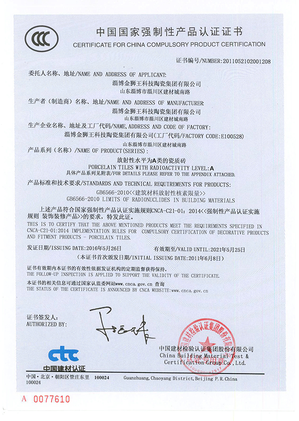 金獅王陶瓷
