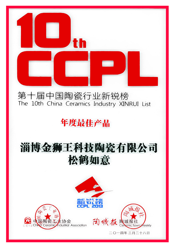 金獅王陶瓷