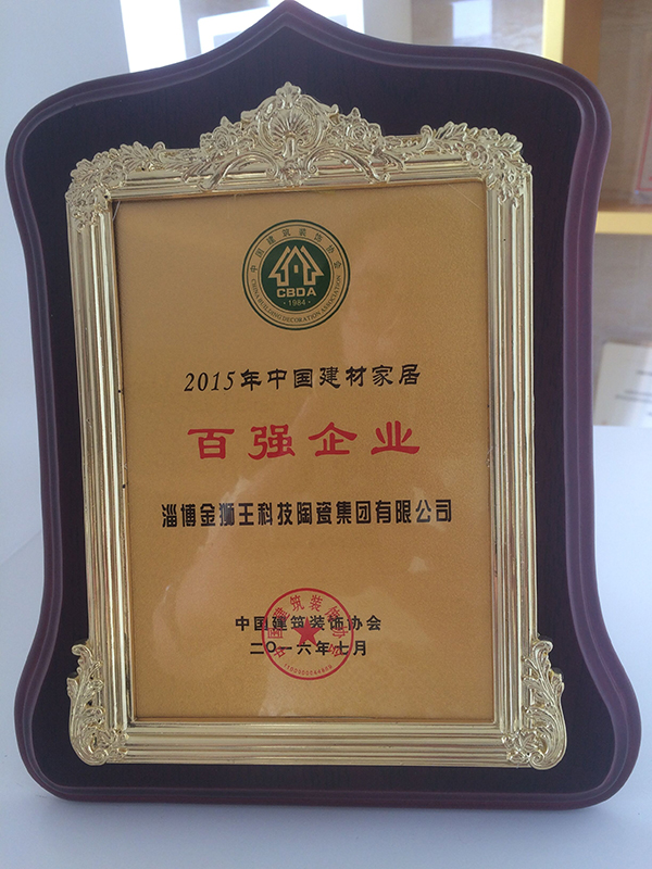 金獅王陶瓷