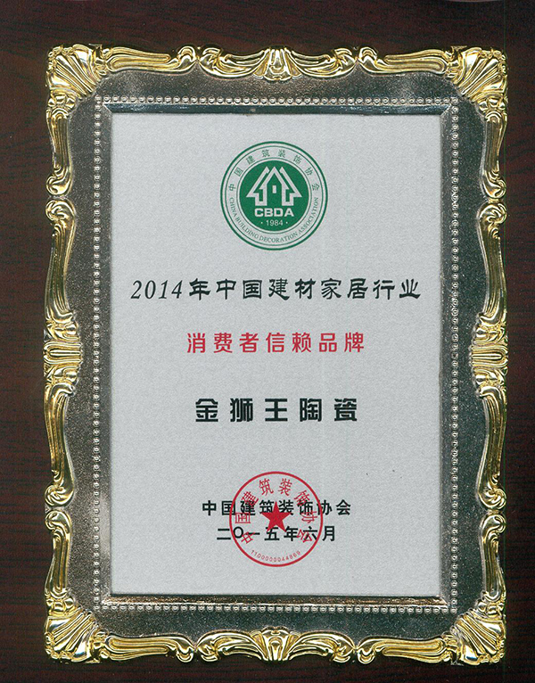 金獅王陶瓷