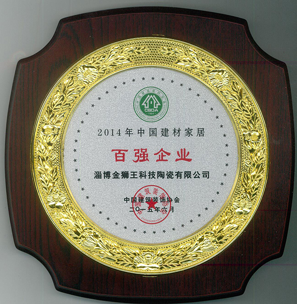 金獅王陶瓷