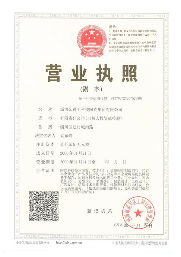 金獅王陶瓷