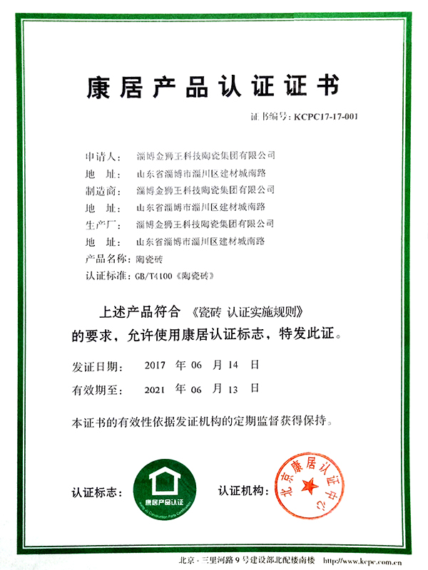 金獅王陶瓷