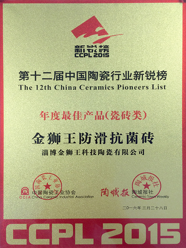金獅王陶瓷