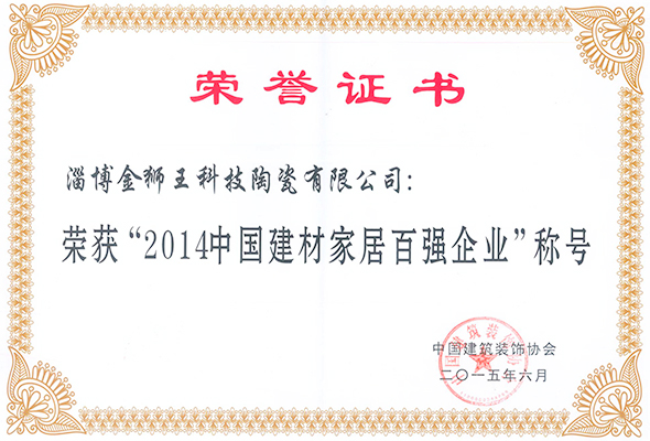 金獅王陶瓷