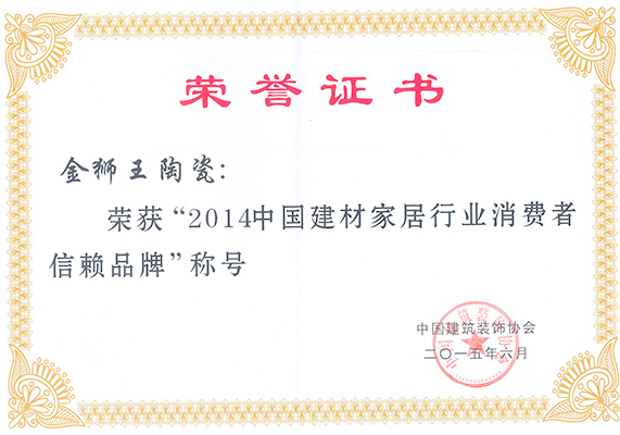 金獅王陶瓷