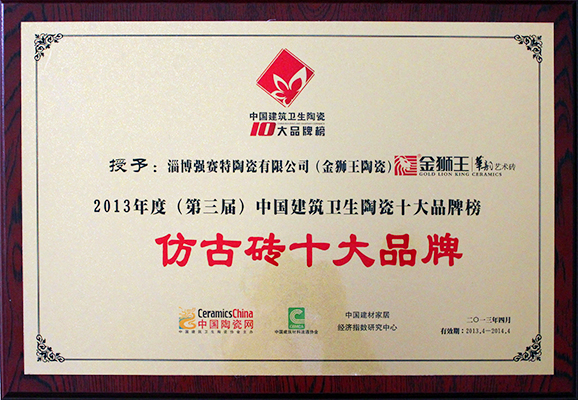 金獅王陶瓷