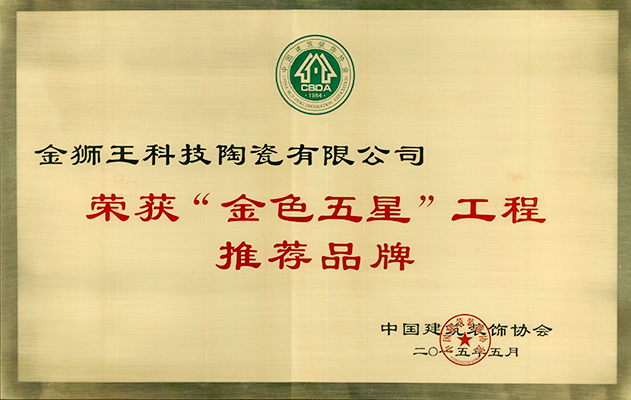 金獅王陶瓷